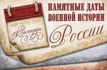 http://csohisl.okis.ru/img/csohisl/pvio/kalendar-voina.jpg